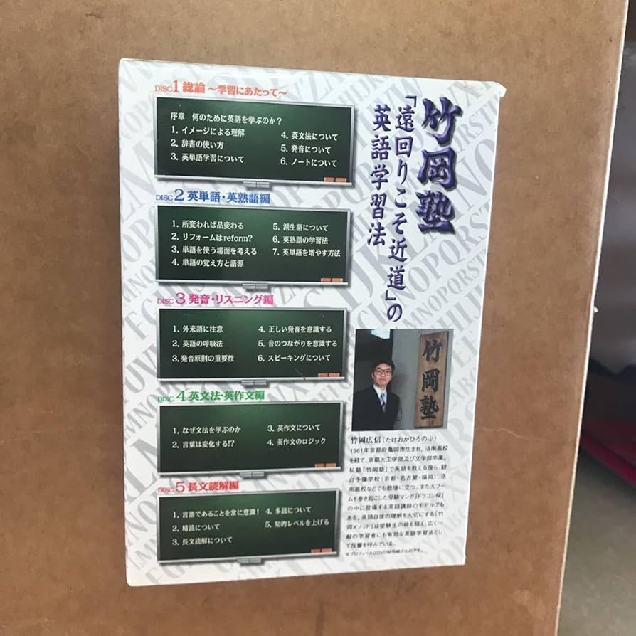 竹岡塾☆DVD学習教材セット m56205143380_1.jpg?1743243590